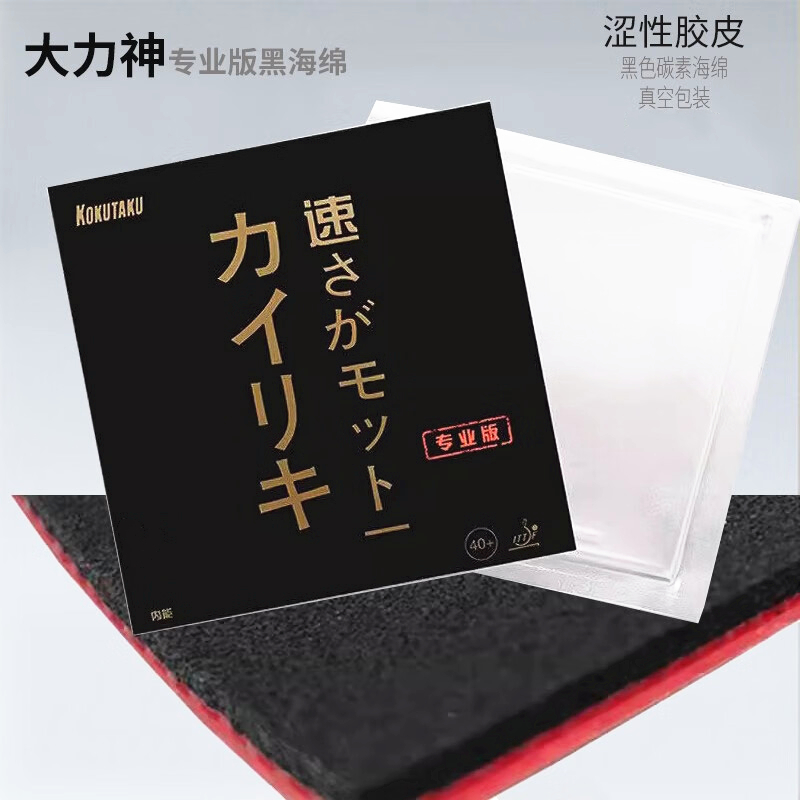 Table Tennis No 1 - KOKUTAKU BLutenkirsche 868 Table Tennis Rubber
